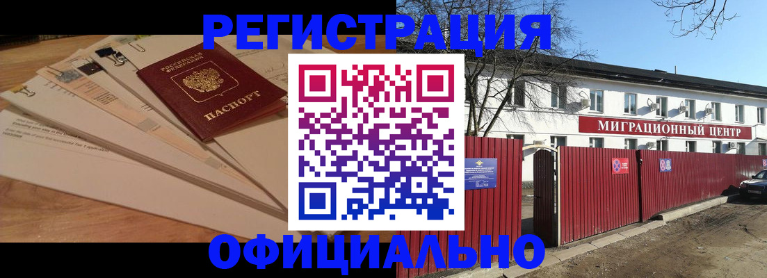 прописка иностранных граждан в Полярных Зорях