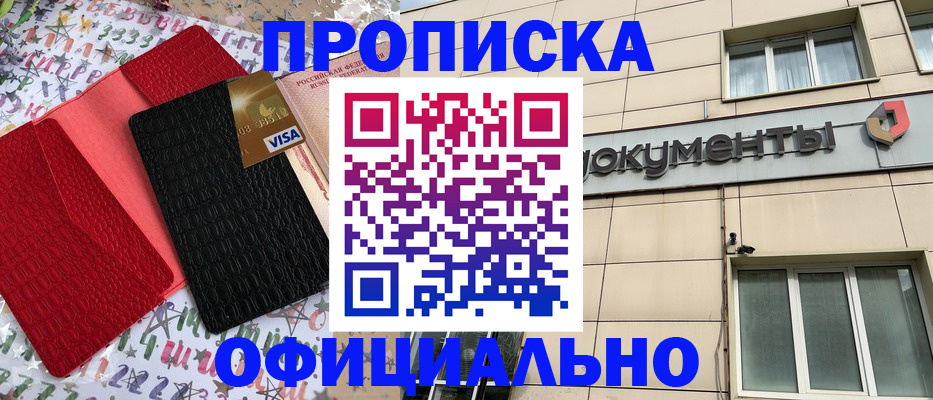 прописка гарантия в Полярных Зорях