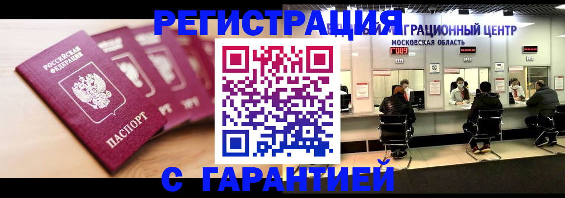 прописка иностранных граждан в Полярных Зорях